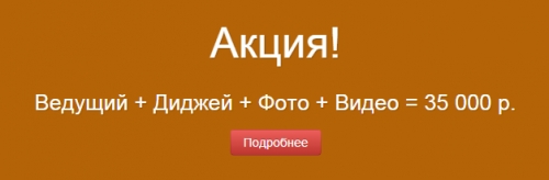 Акция на свадебные услуги!